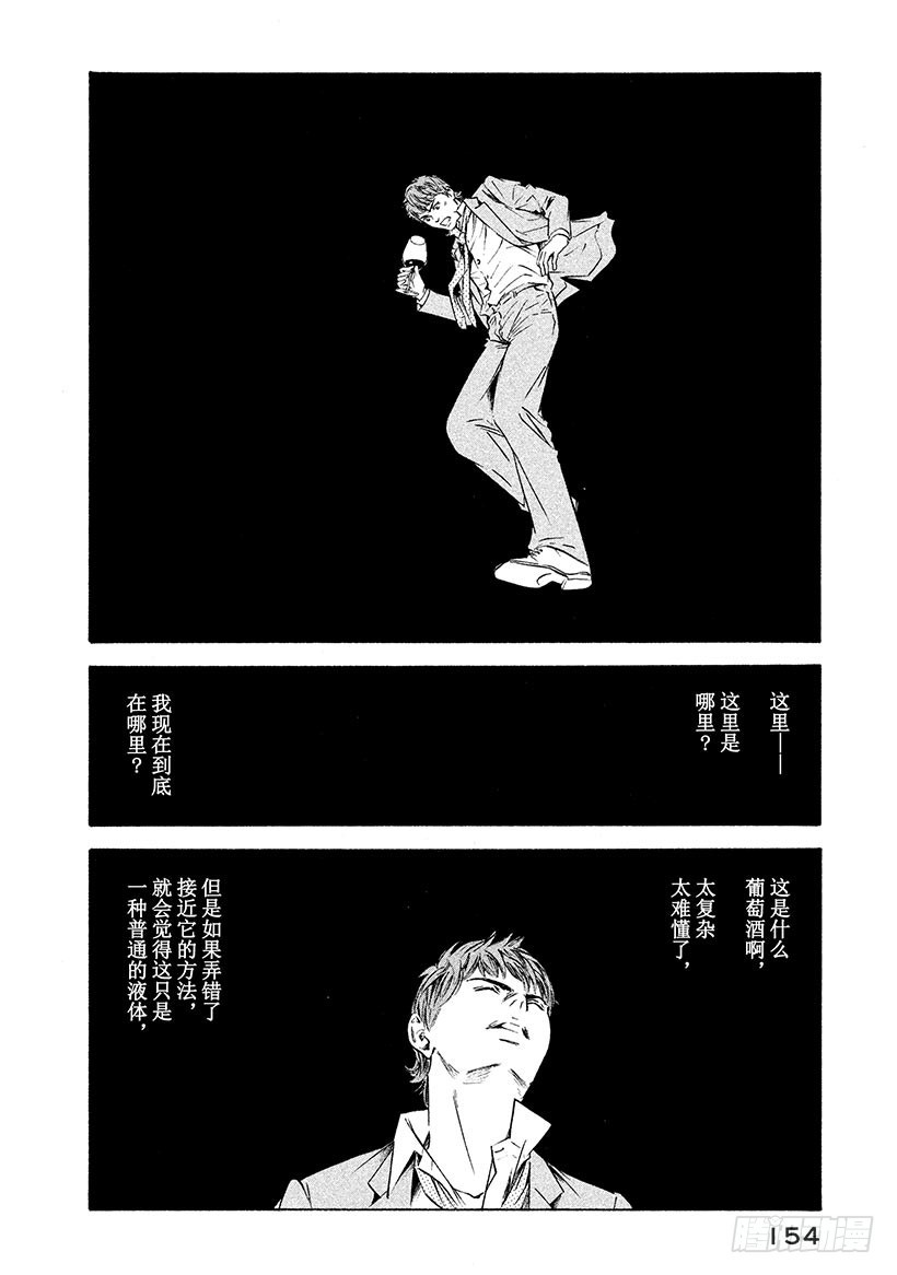 🍱神之雫（神之水滴） #196 把手伸向神秘的面孔 第6页