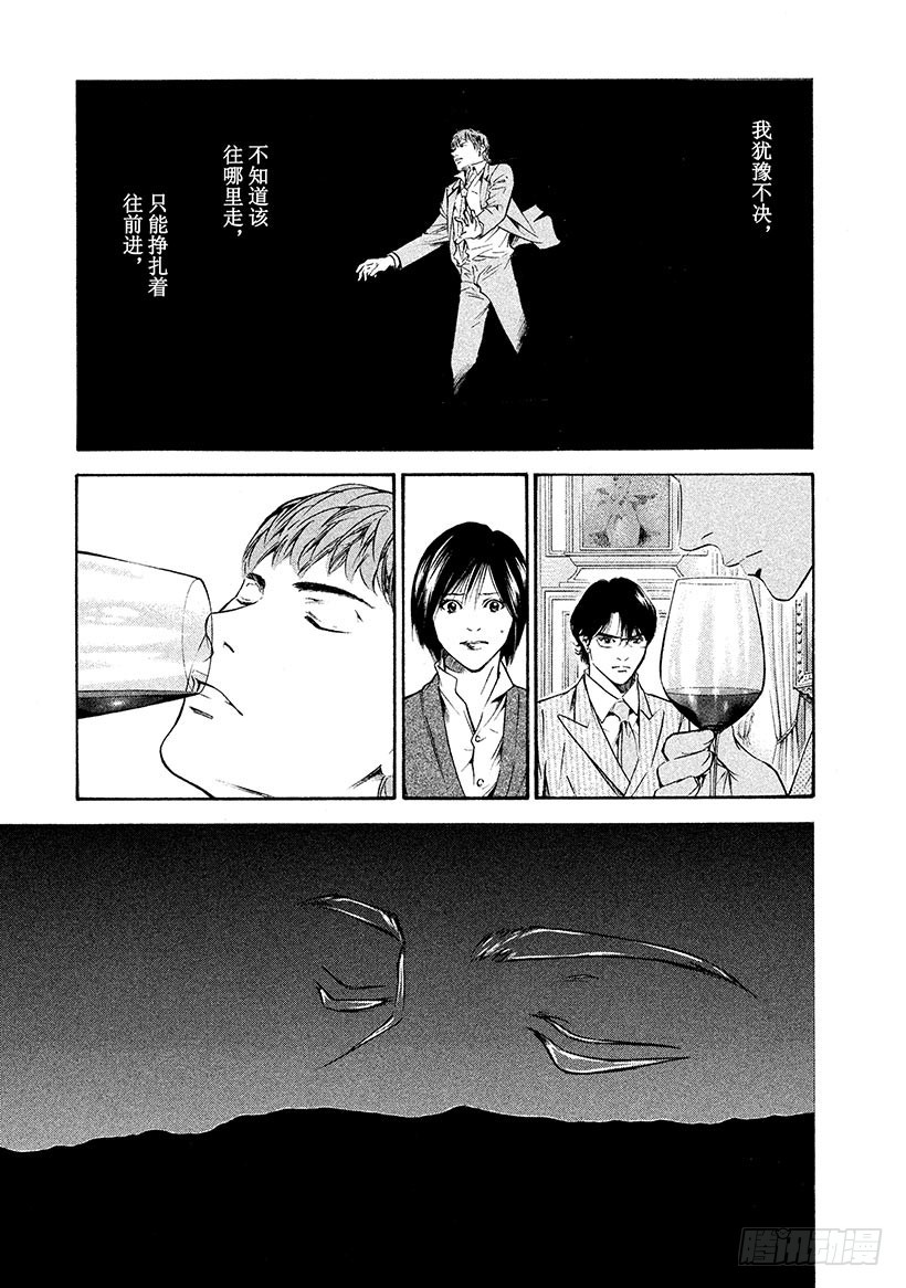 🍱神之雫（神之水滴） #196 把手伸向神秘的面孔 第7页