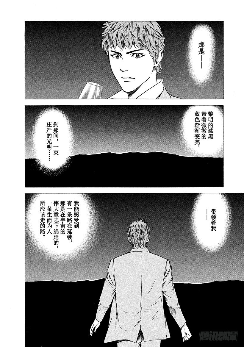 🍱神之雫（神之水滴） #196 把手伸向神秘的面孔 第8页