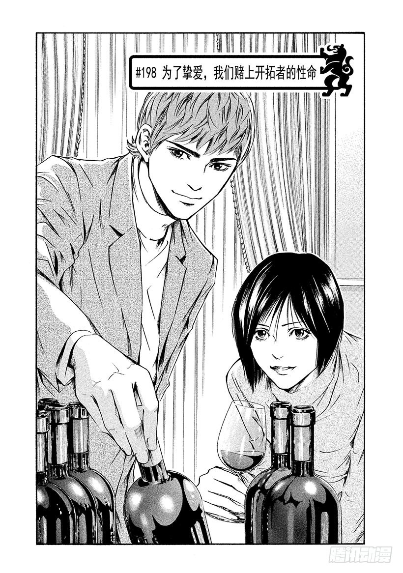 🍱神之雫（神之水滴） #198 为了挚爱，我们赌上开拓 第1页