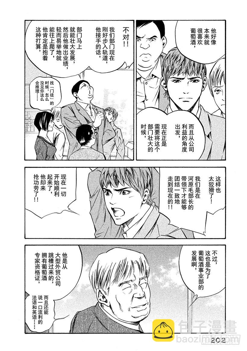 🍱神之雫（神之水滴） #198 为了挚爱，我们赌上开拓 第10页