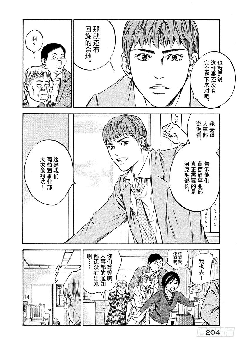 🍱神之雫（神之水滴） #198 为了挚爱，我们赌上开拓 第12页