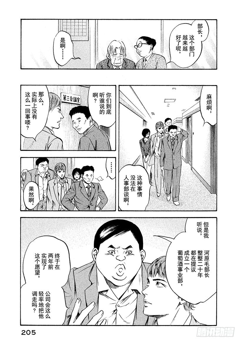 🍱神之雫（神之水滴） #198 为了挚爱，我们赌上开拓 第13页