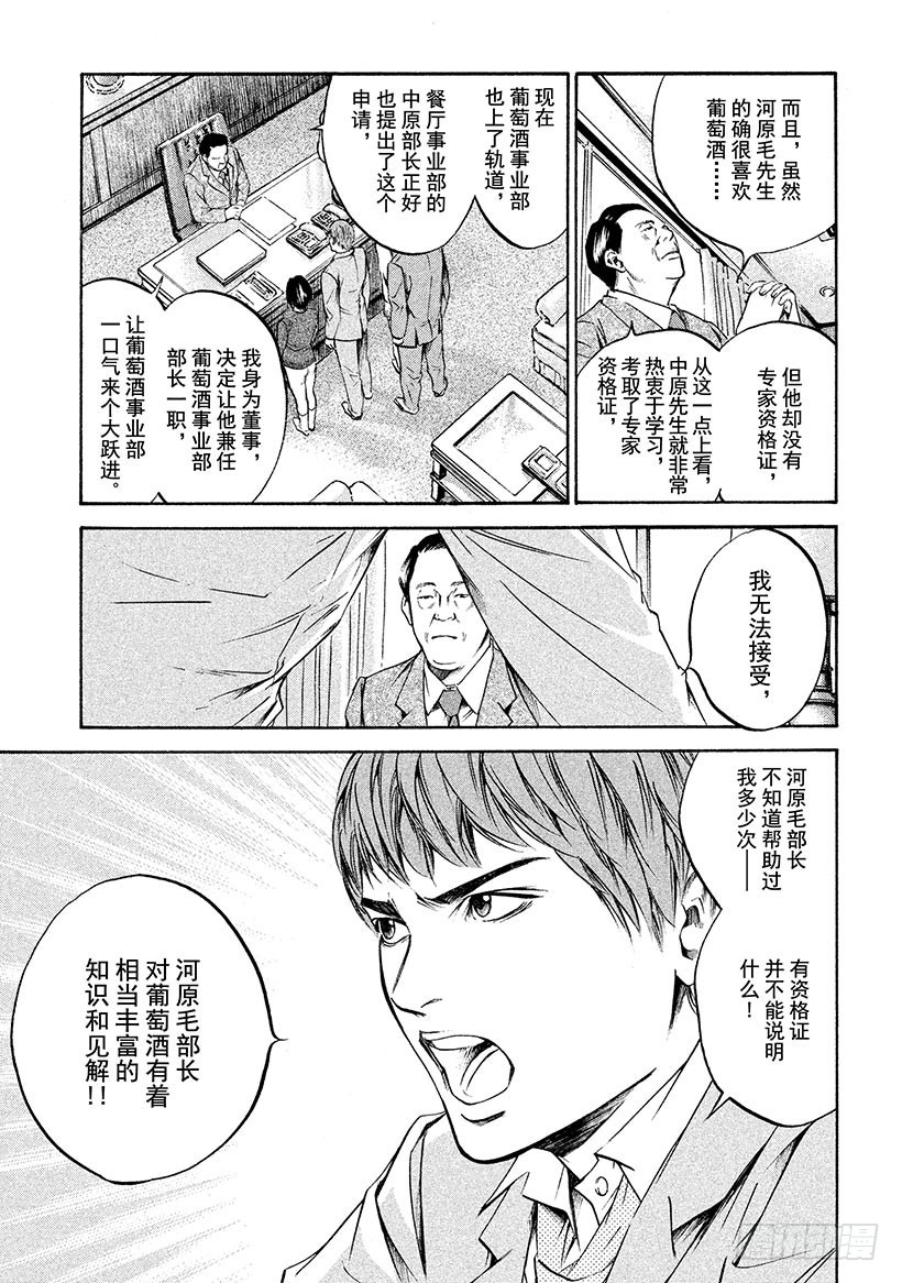 🍱神之雫（神之水滴） #198 为了挚爱，我们赌上开拓 第15页