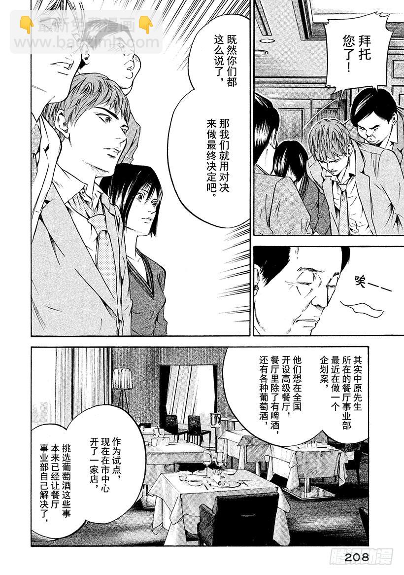 🍱神之雫（神之水滴） #198 为了挚爱，我们赌上开拓 第16页