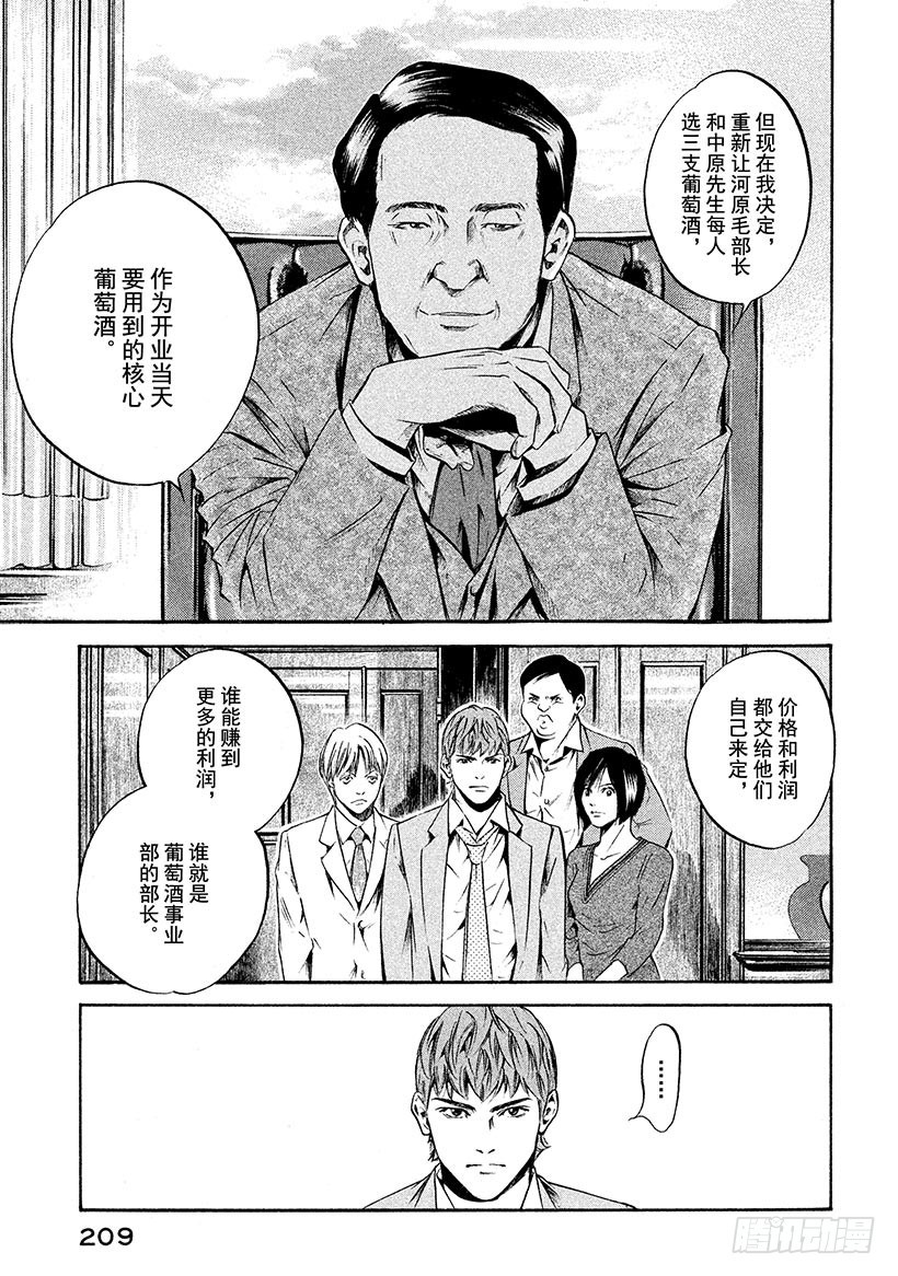 🍱神之雫（神之水滴） #198 为了挚爱，我们赌上开拓 第17页