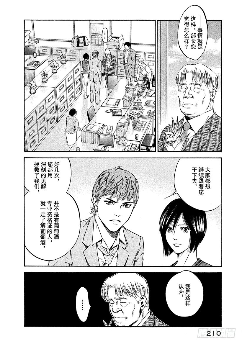 🍱神之雫（神之水滴） #198 为了挚爱，我们赌上开拓 第18页