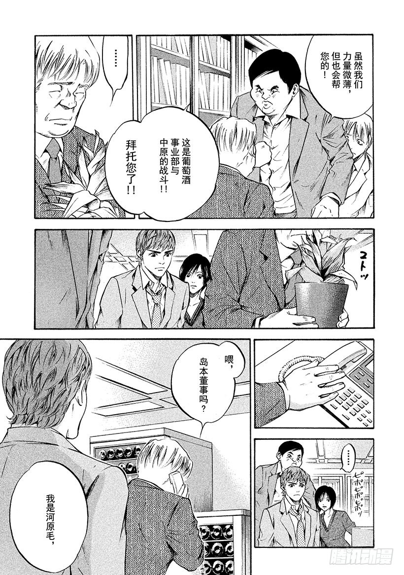 🍱神之雫（神之水滴） #198 为了挚爱，我们赌上开拓 第19页