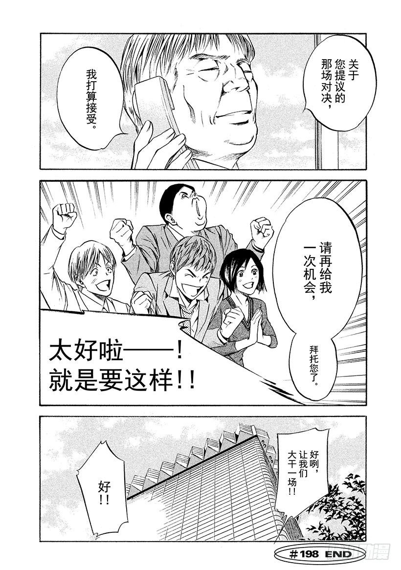 🍱神之雫（神之水滴） #198 为了挚爱，我们赌上开拓 第20页