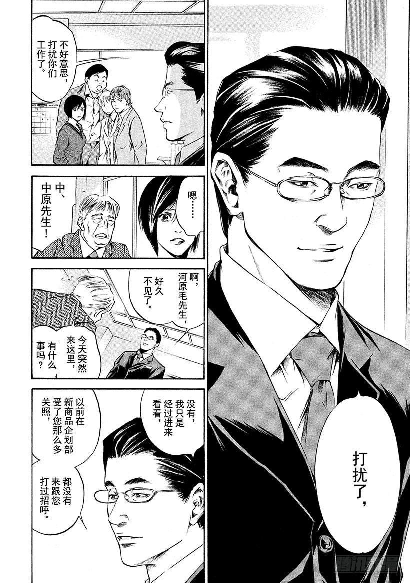 🍱神之雫（神之水滴） #198 为了挚爱，我们赌上开拓 第4页