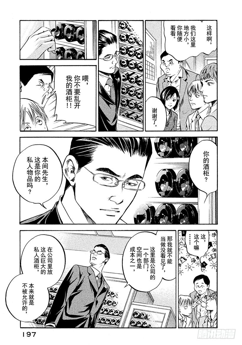 🍱神之雫（神之水滴） #198 为了挚爱，我们赌上开拓 第5页