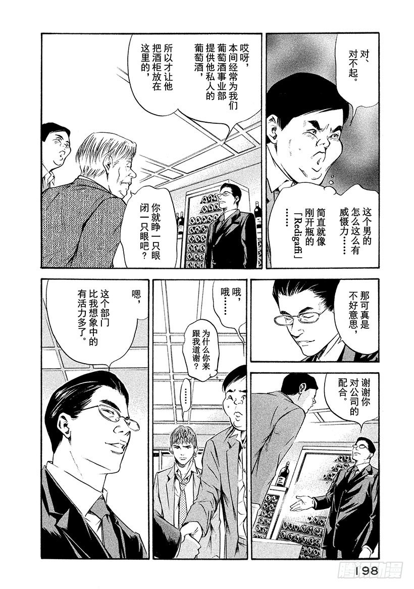 🍱神之雫（神之水滴） #198 为了挚爱，我们赌上开拓 第6页