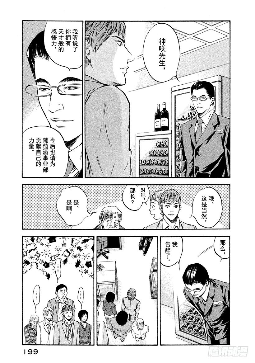 🍱神之雫（神之水滴） #198 为了挚爱，我们赌上开拓 第7页
