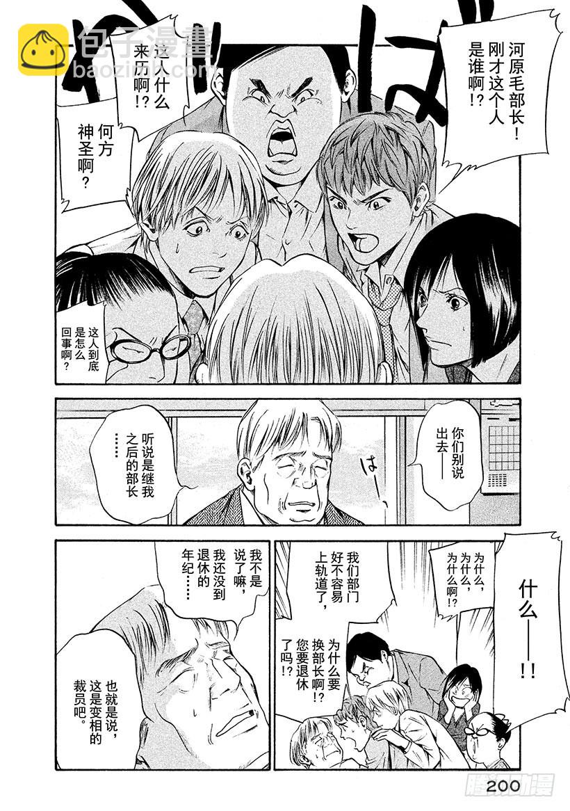 🍱神之雫（神之水滴） #198 为了挚爱，我们赌上开拓 第8页