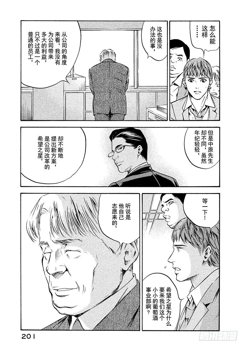 🍱神之雫（神之水滴） #198 为了挚爱，我们赌上开拓 第9页