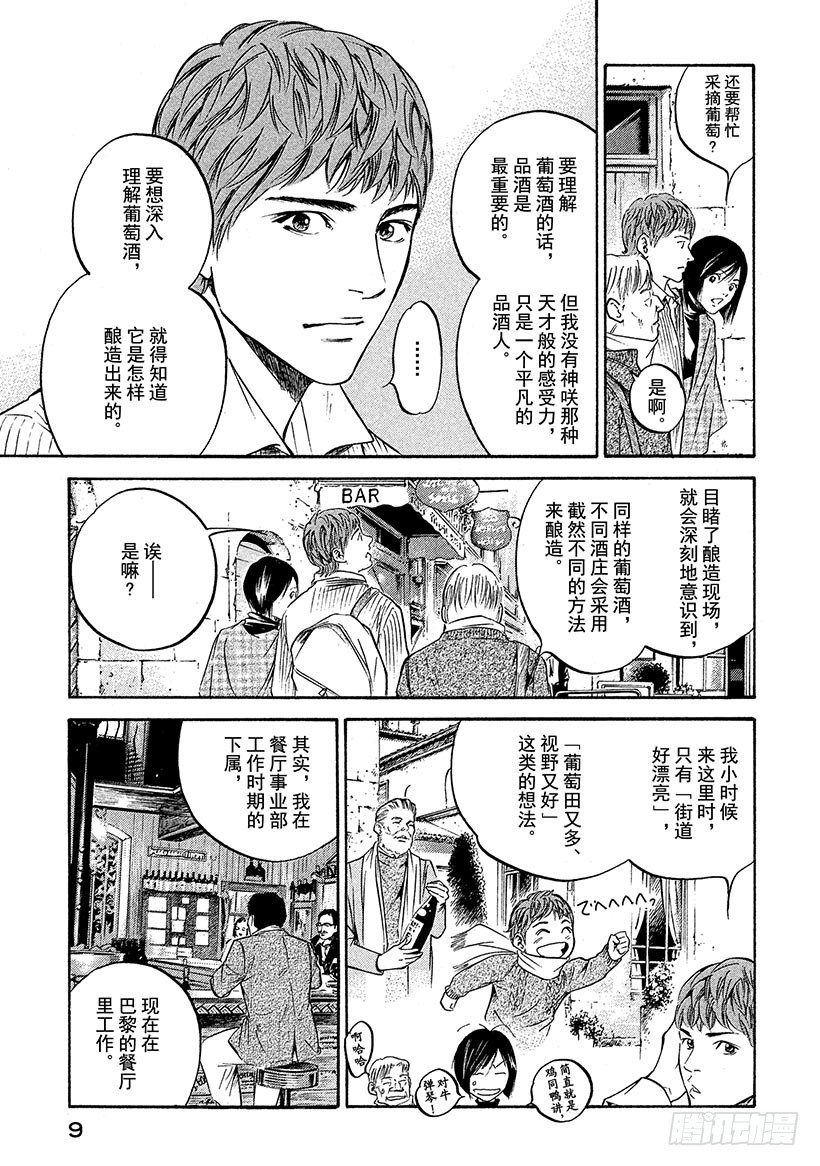 🍱神之雫（神之水滴） #200 圣埃米利翁，这不变的美 第10页