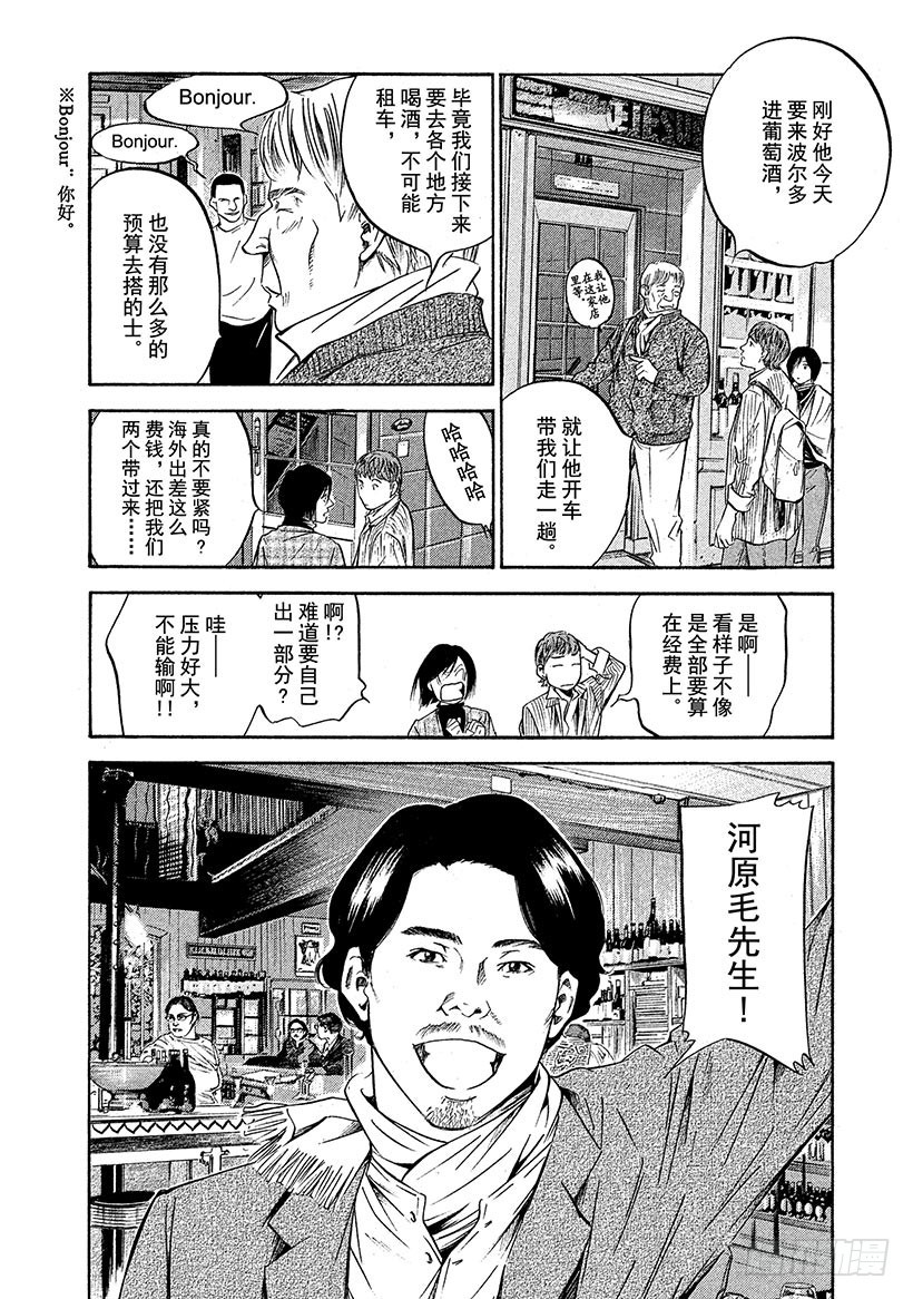 🍱神之雫（神之水滴） #200 圣埃米利翁，这不变的美 第11页