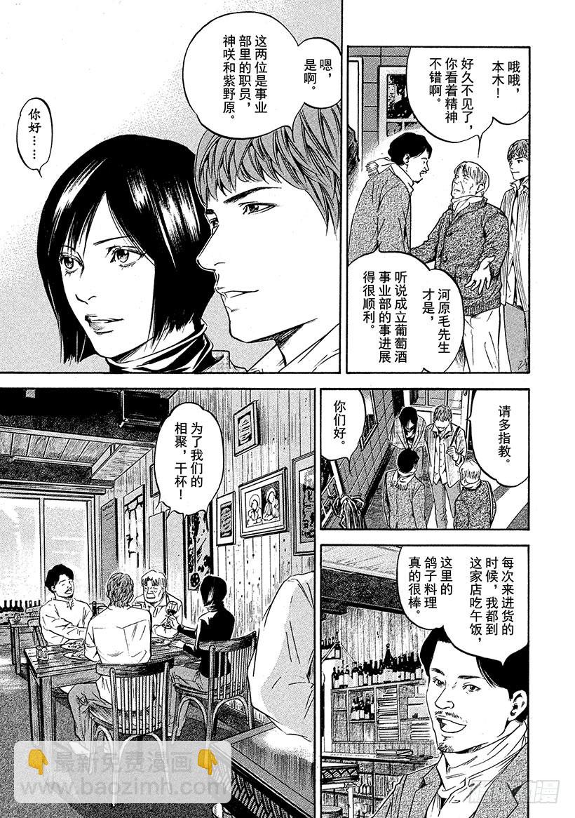 🍱神之雫（神之水滴） #200 圣埃米利翁，这不变的美 第12页