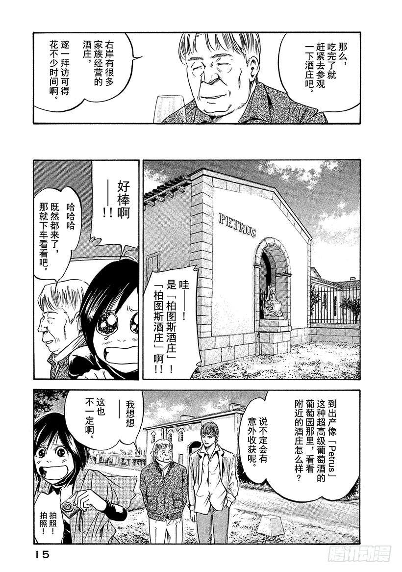 🍱神之雫（神之水滴） #200 圣埃米利翁，这不变的美 第16页