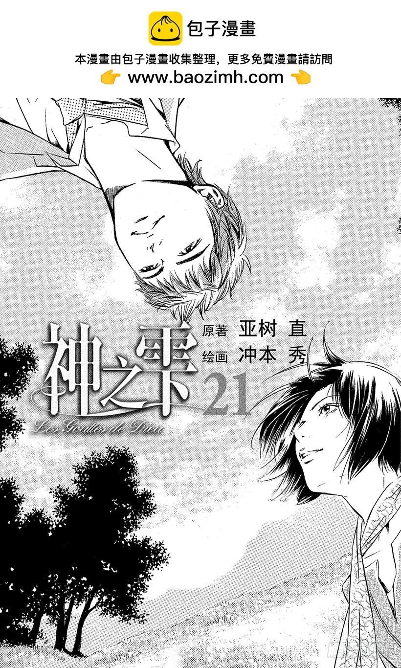 🍱神之雫（神之水滴） #200 圣埃米利翁，这不变的美 第2页
