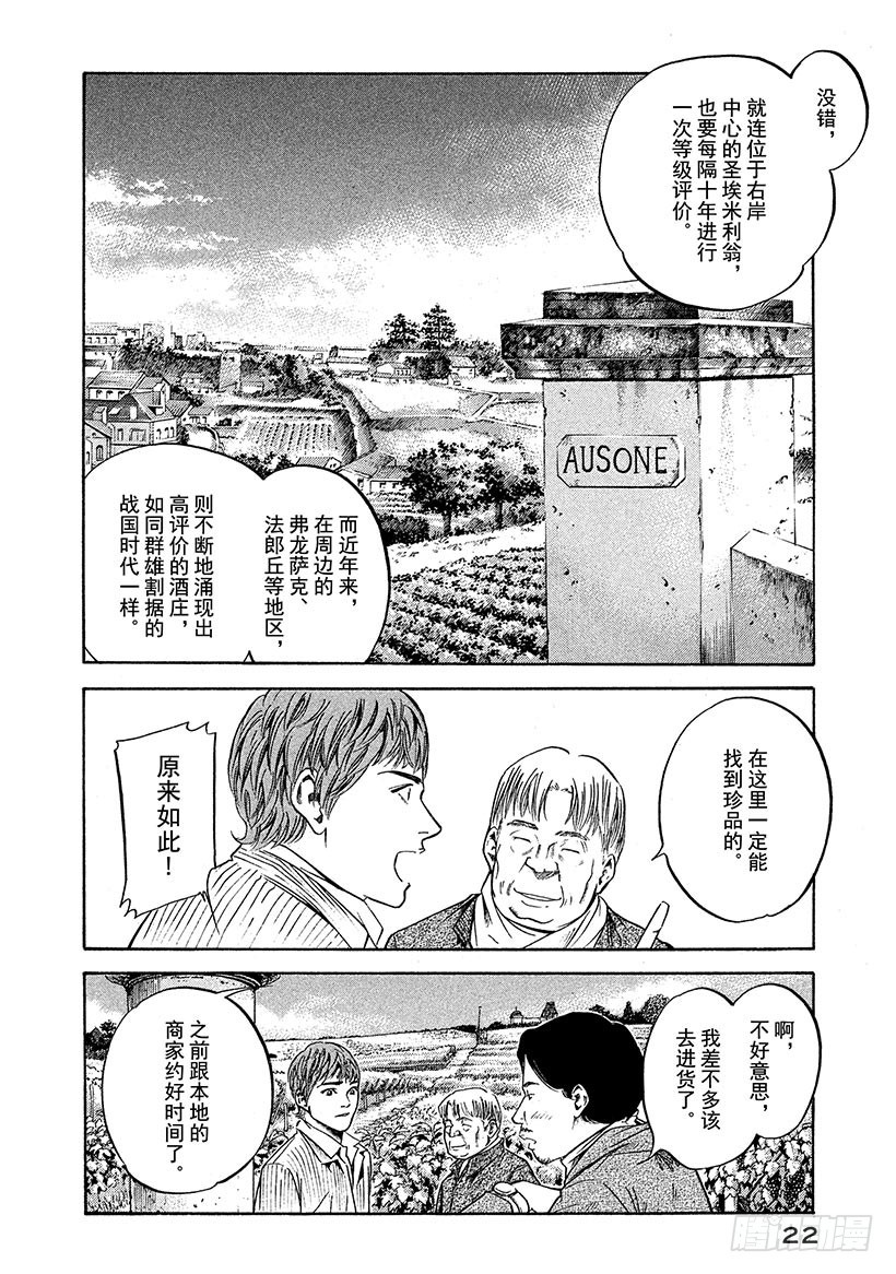 🍱神之雫（神之水滴） #200 圣埃米利翁，这不变的美 第23页