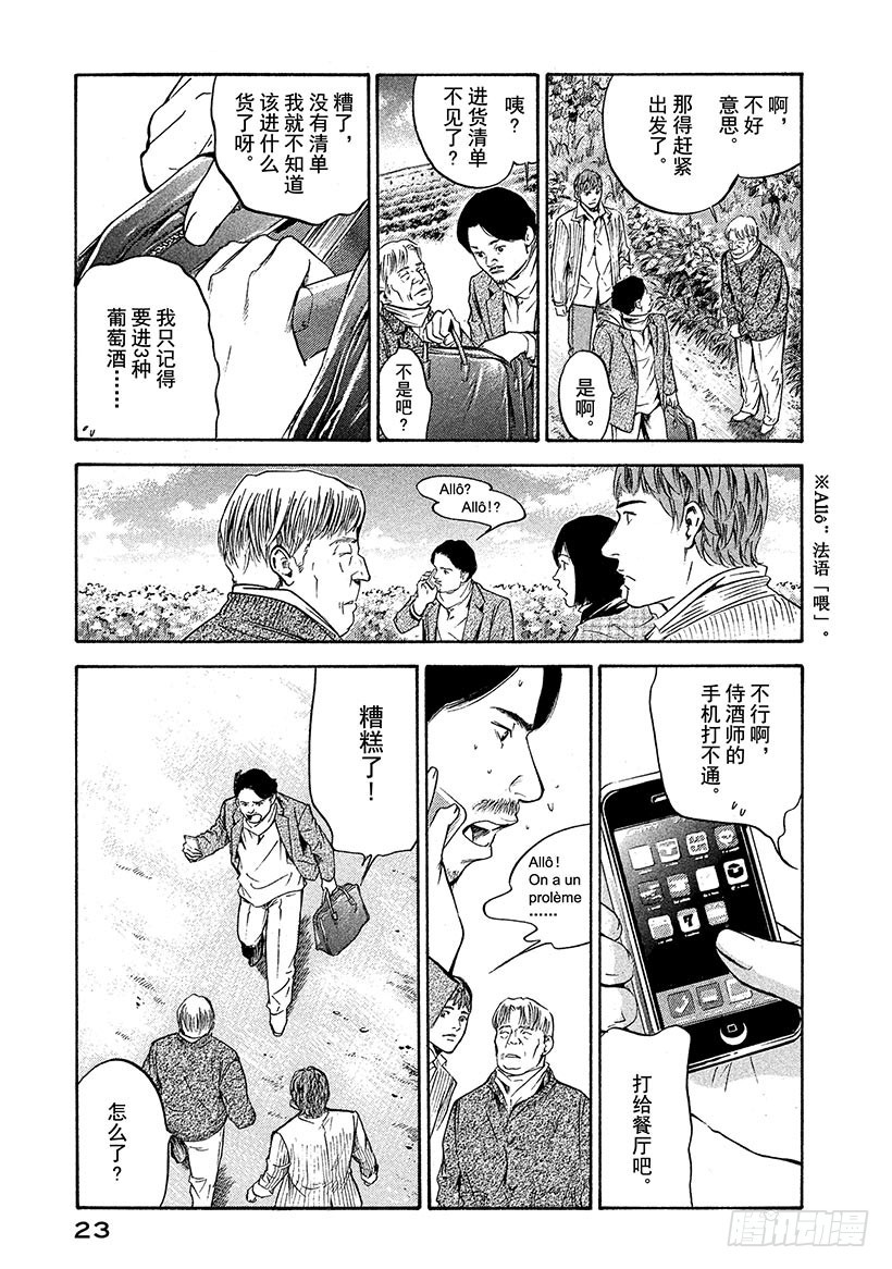 🍱神之雫（神之水滴） #200 圣埃米利翁，这不变的美 第24页