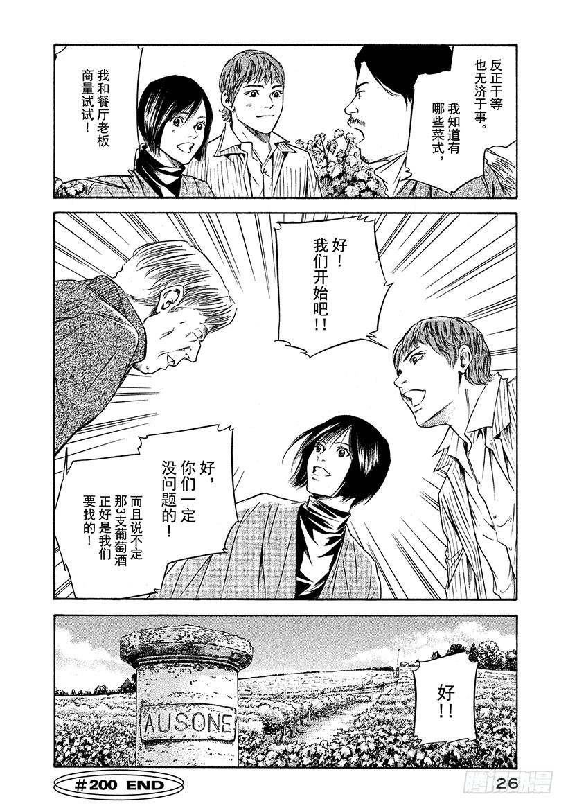 🍱神之雫（神之水滴） #200 圣埃米利翁，这不变的美 第27页