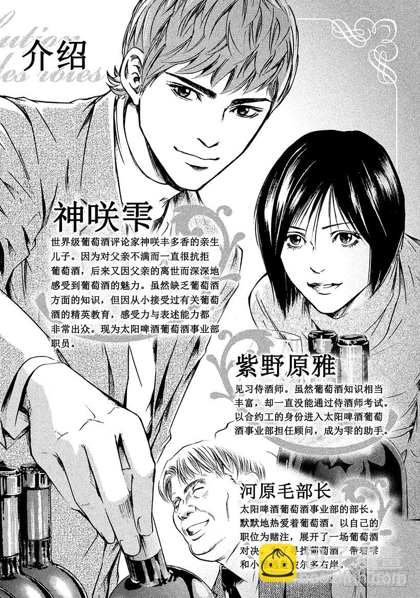 🍱神之雫（神之水滴） #200 圣埃米利翁，这不变的美 第3页