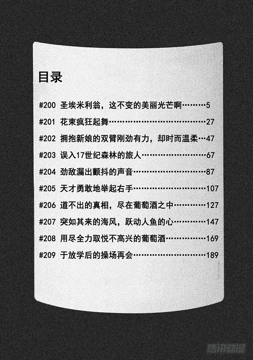 🍱神之雫（神之水滴） #200 圣埃米利翁，这不变的美 第5页