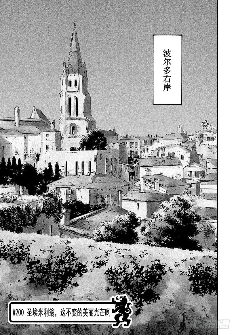 🍱神之雫（神之水滴） #200 圣埃米利翁，这不变的美 第6页