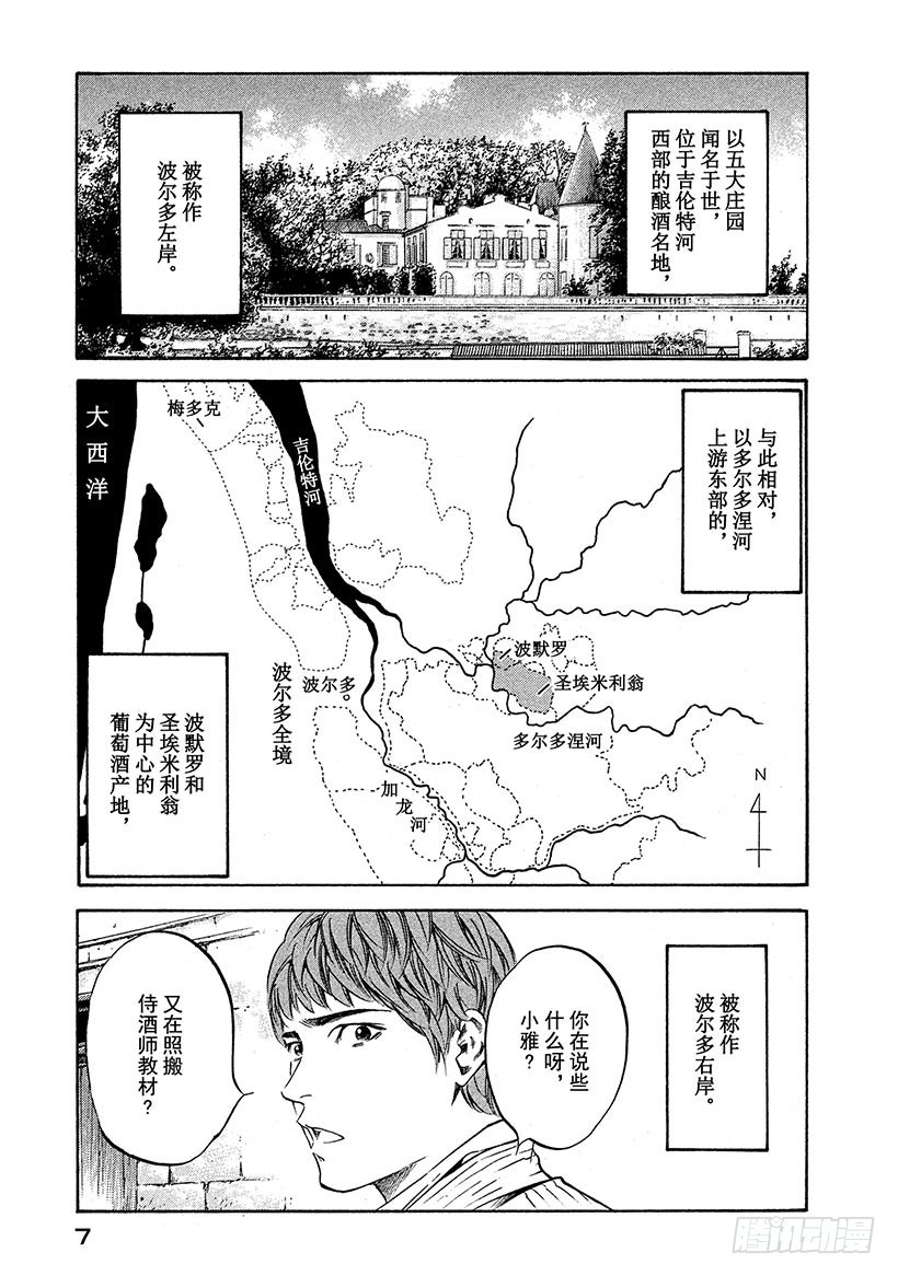 🍱神之雫（神之水滴） #200 圣埃米利翁，这不变的美 第8页