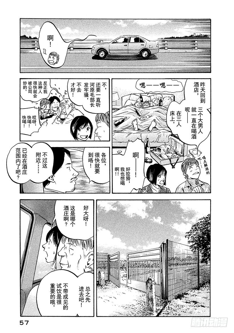 🍱神之雫（神之水滴） #202 拥抱新娘的双臂刚劲有力 第11页