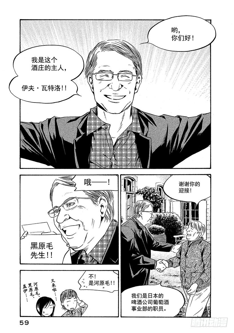 🍱神之雫（神之水滴） #202 拥抱新娘的双臂刚劲有力 第13页