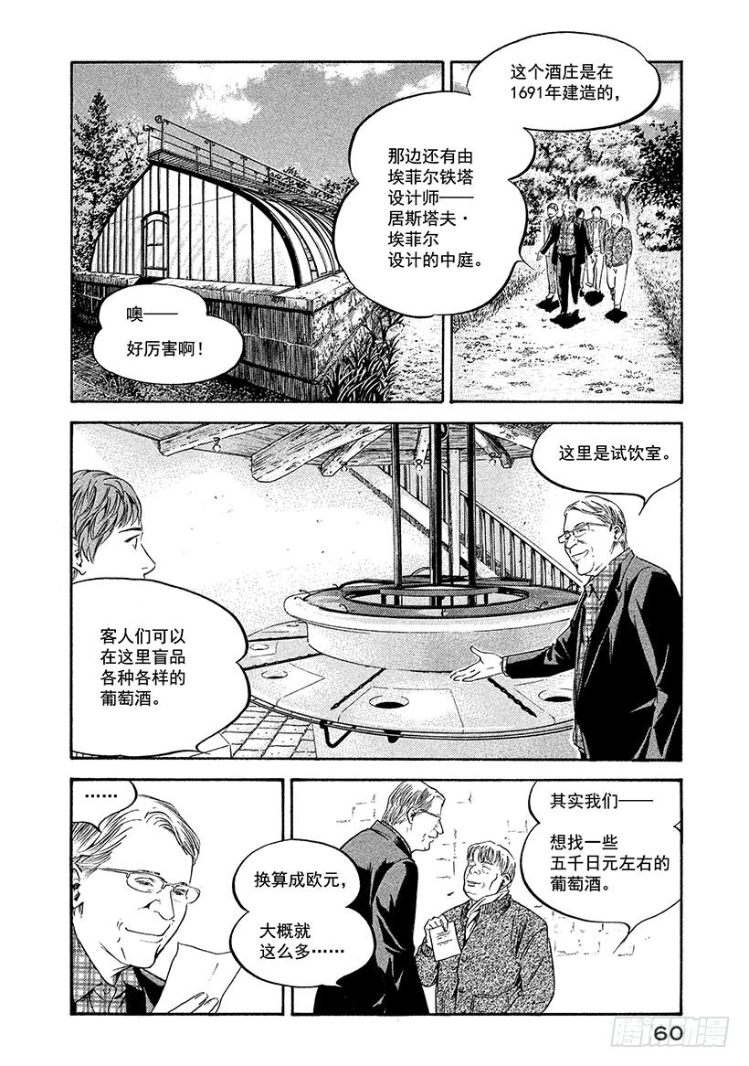 🍱神之雫（神之水滴） #202 拥抱新娘的双臂刚劲有力 第14页