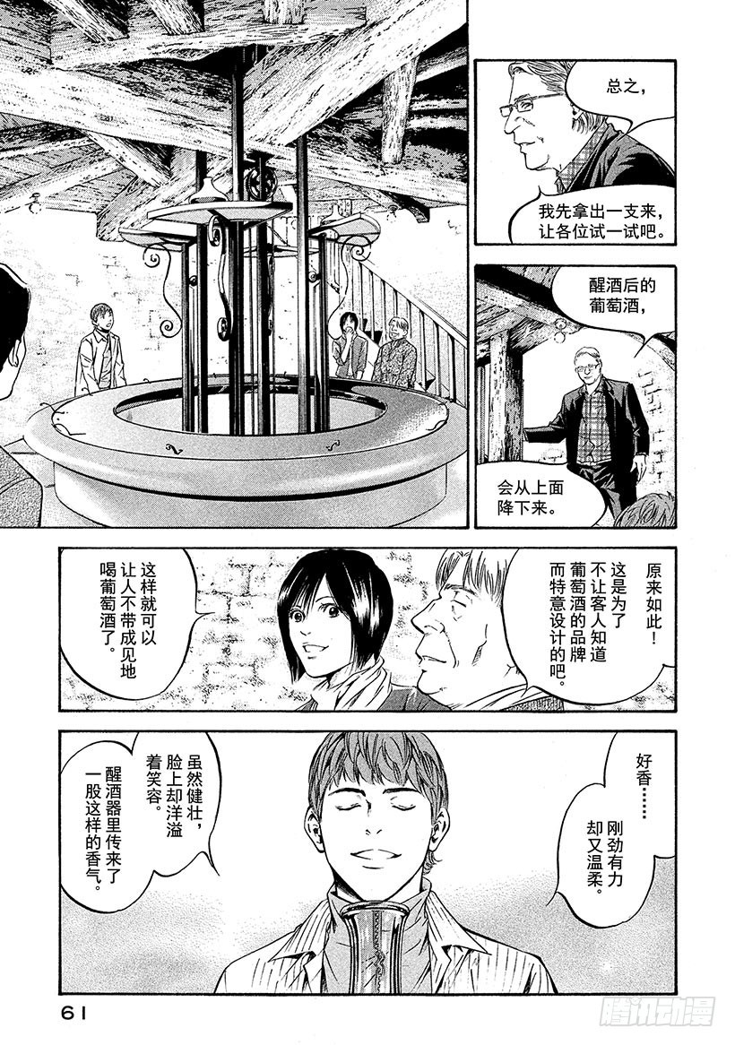 🍱神之雫（神之水滴） #202 拥抱新娘的双臂刚劲有力 第15页