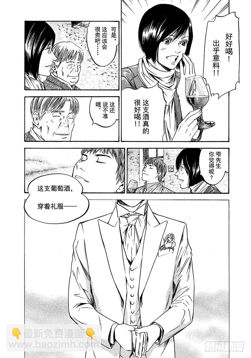 🍱神之雫（神之水滴） #202 拥抱新娘的双臂刚劲有力 第16页