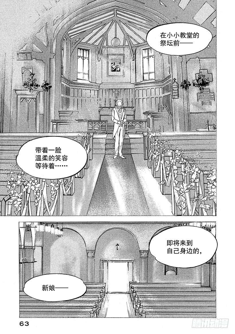 🍱神之雫（神之水滴） #202 拥抱新娘的双臂刚劲有力 第17页
