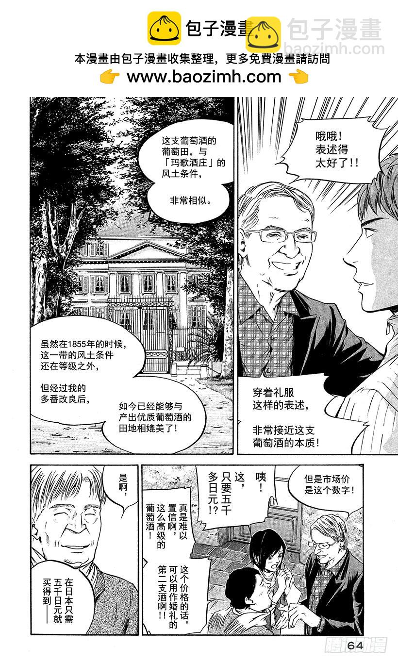 🍱神之雫（神之水滴） #202 拥抱新娘的双臂刚劲有力 第18页
