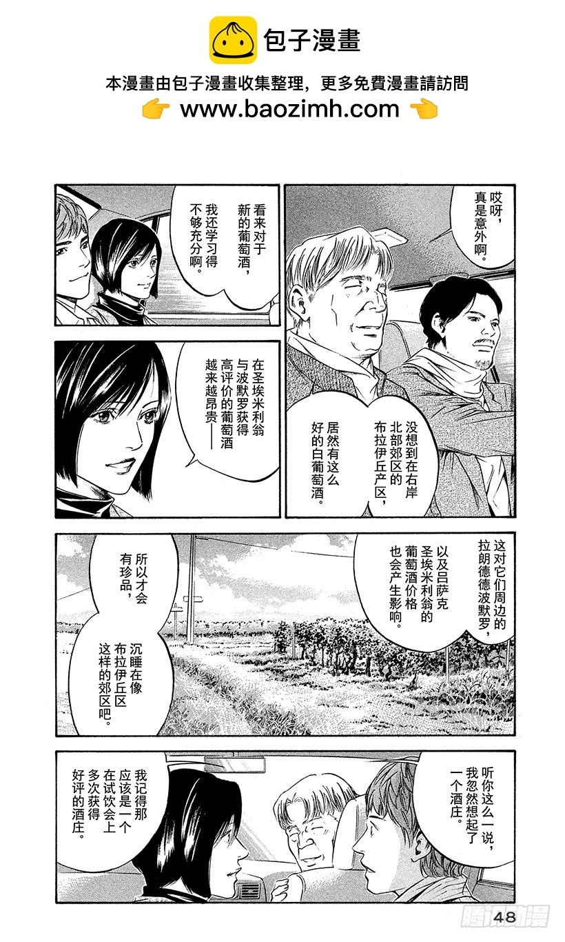 🍱神之雫（神之水滴） #202 拥抱新娘的双臂刚劲有力 第2页