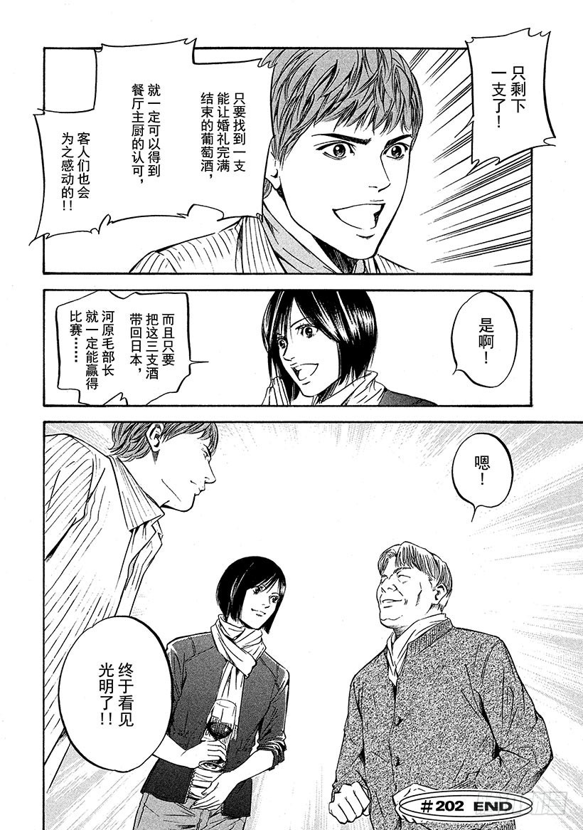🍱神之雫（神之水滴） #202 拥抱新娘的双臂刚劲有力 第20页