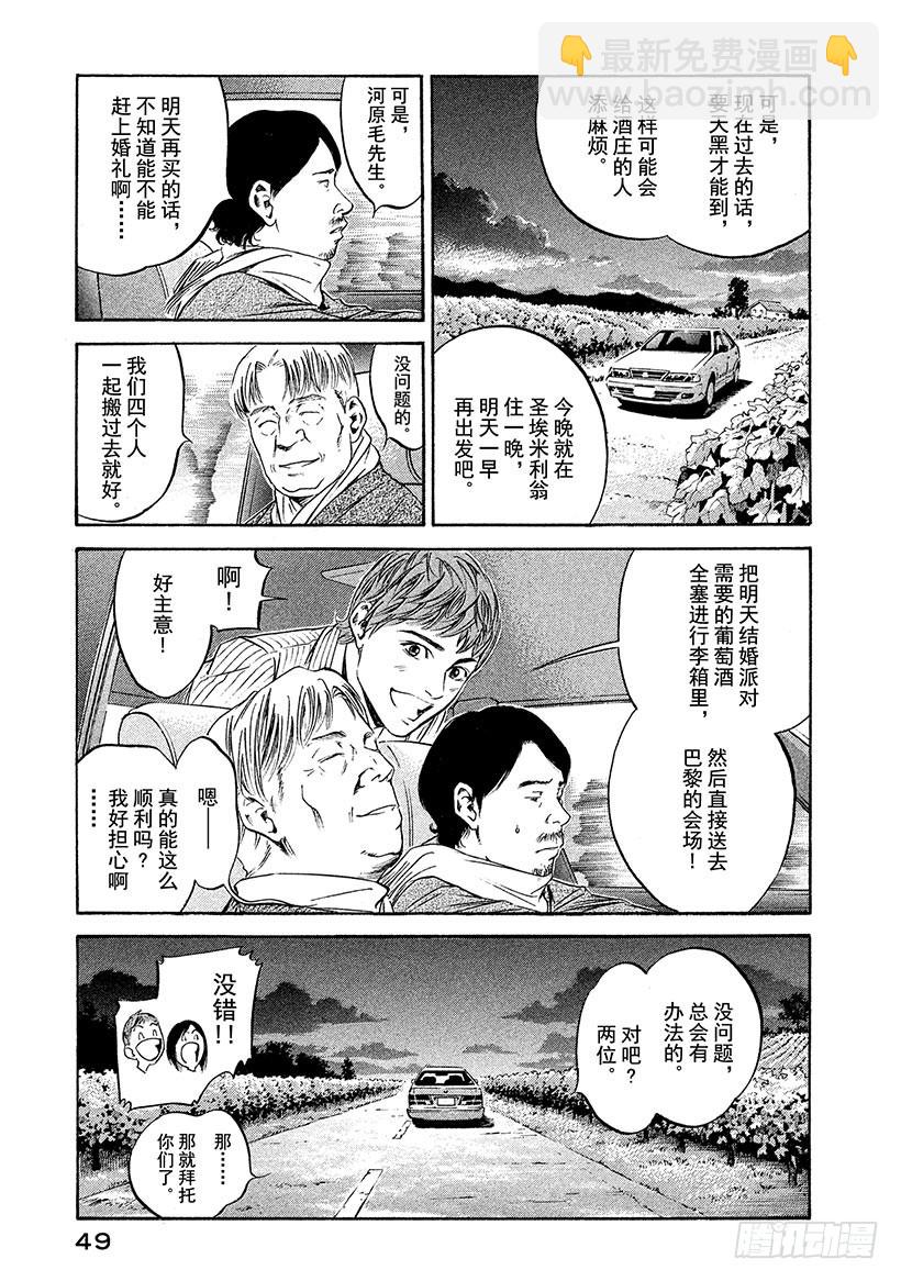 🍱神之雫（神之水滴） #202 拥抱新娘的双臂刚劲有力 第3页