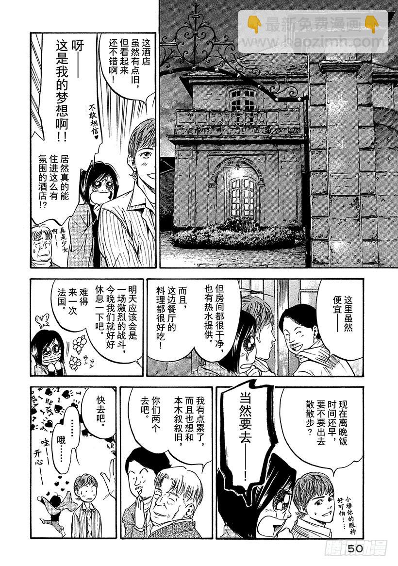 🍱神之雫（神之水滴） #202 拥抱新娘的双臂刚劲有力 第4页