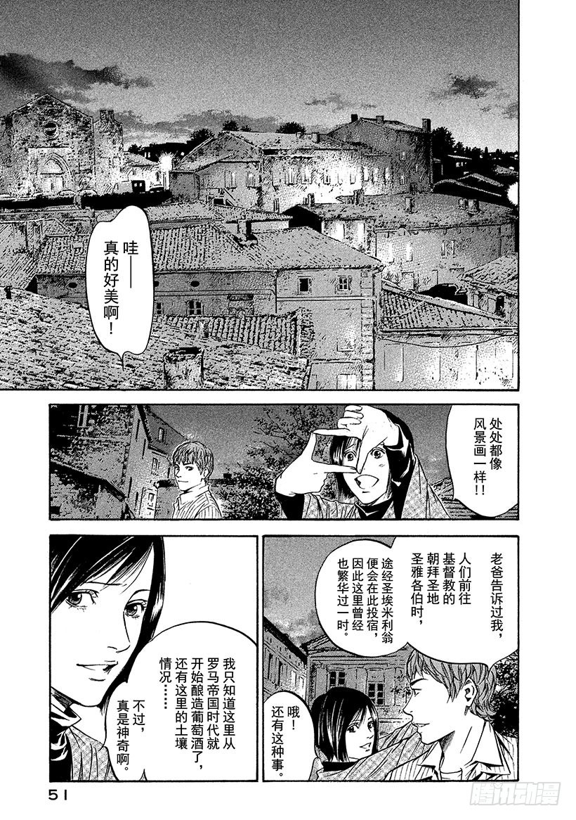 🍱神之雫（神之水滴） #202 拥抱新娘的双臂刚劲有力 第5页