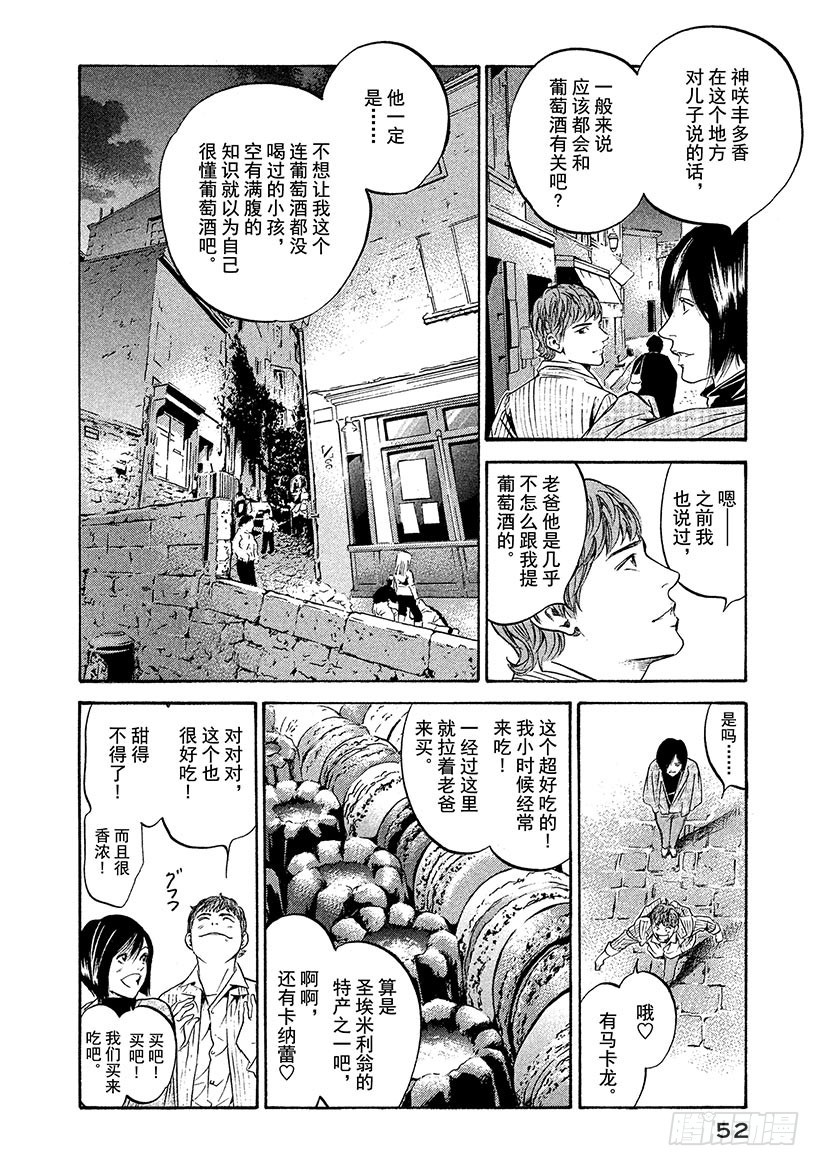 🍱神之雫（神之水滴） #202 拥抱新娘的双臂刚劲有力 第6页