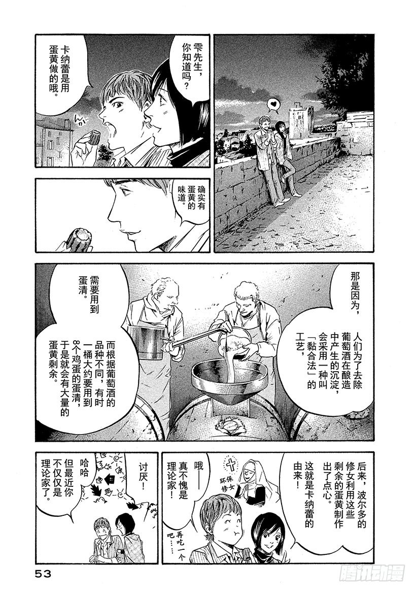 🍱神之雫（神之水滴） #202 拥抱新娘的双臂刚劲有力 第7页