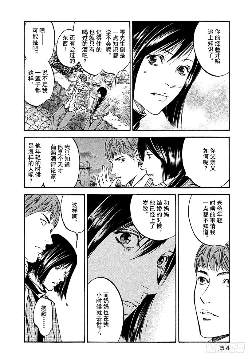 🍱神之雫（神之水滴） #202 拥抱新娘的双臂刚劲有力 第8页