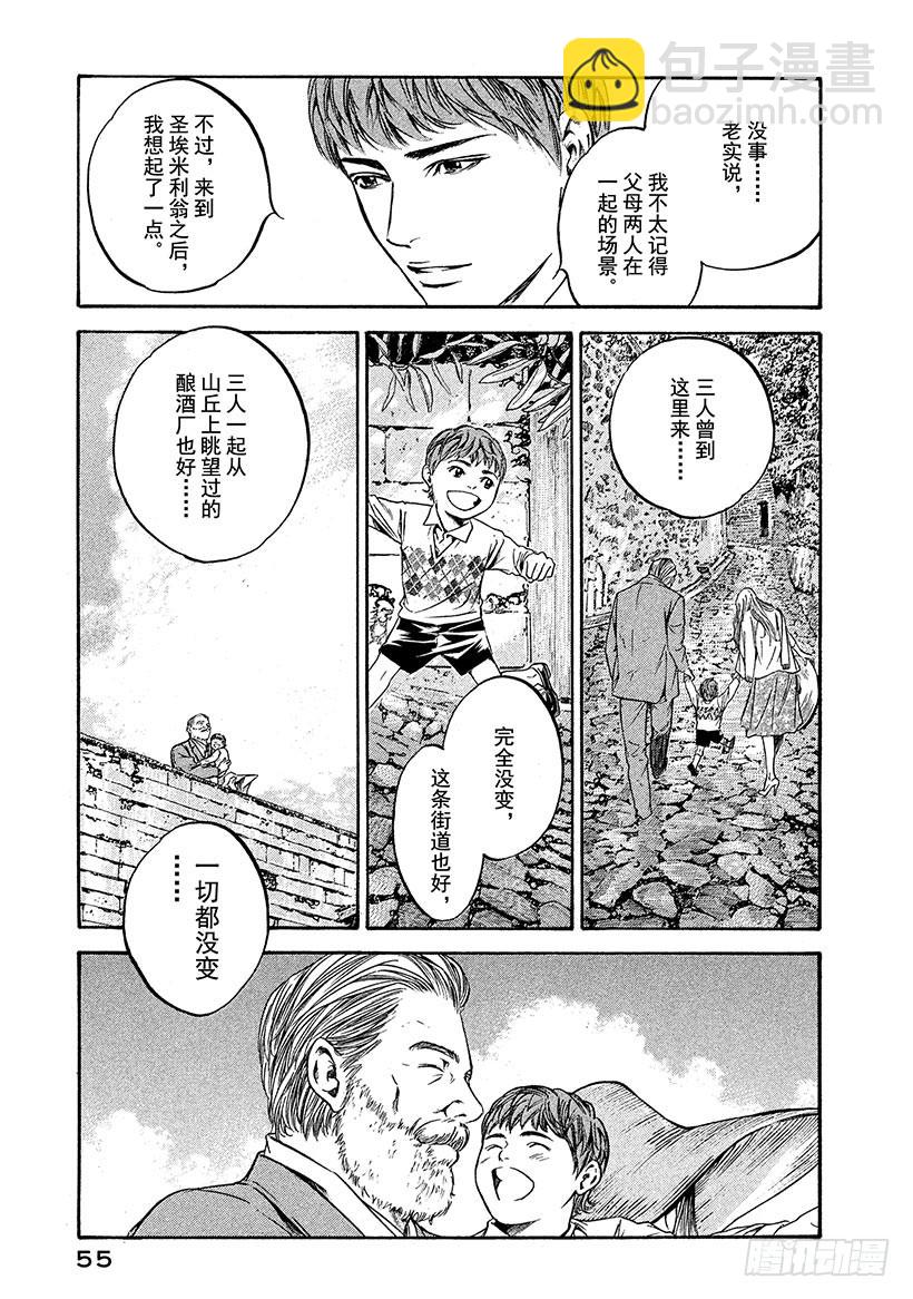 🍱神之雫（神之水滴） #202 拥抱新娘的双臂刚劲有力 第9页