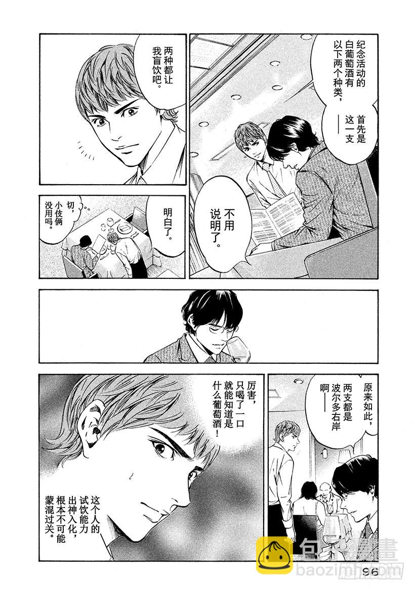 🍱神之雫（神之水滴） #204 劲敌泄漏出颤抖的声音 第10页