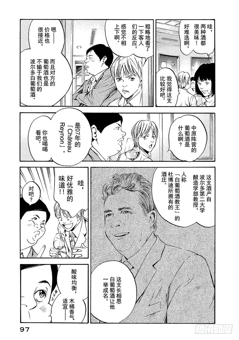 🍱神之雫（神之水滴） #204 劲敌泄漏出颤抖的声音 第11页