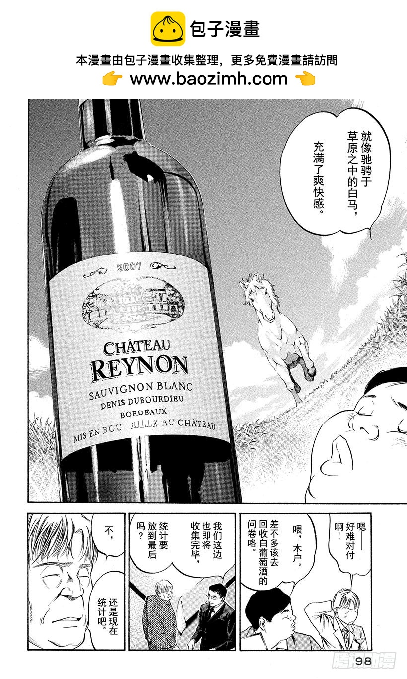 🍱神之雫（神之水滴） #204 劲敌泄漏出颤抖的声音 第12页